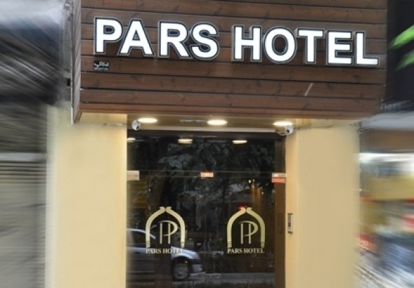 نمای هتل هتل پارس اصفهان